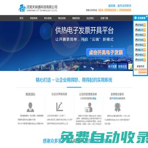 沈陽天舜通科技有限公司【官網(wǎng)】