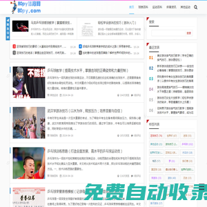 80py體育網 - 一個專門分享體育相關內容的網站！