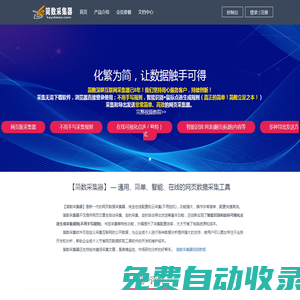 【簡(jiǎn)數(shù)采集器】免費(fèi)的在線網(wǎng)頁數(shù)據(jù)采集軟件-AI網(wǎng)頁抓取工具