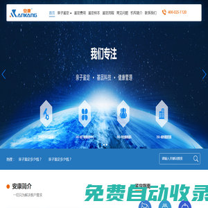 安康親子鑒定中心-為全國提供正規(guī)權(quán)威的DNA親子鑒定機構(gòu)
