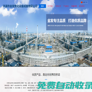 洪湖市金發焦化設備成套有限公司