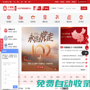 干部培訓-全國黨政干部培訓-黨性教育培訓-干訓網