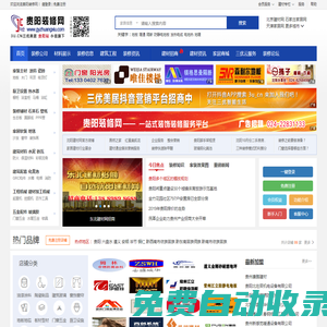 貴陽裝修網-一站式裝飾裝修服務平臺