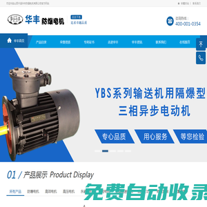華豐防爆電機,防爆電機生產廠家,隔爆型電動機,YB3系列防爆電機,煤礦專用電動機,三相異步電動機-山西平遙華豐防爆電機有限公司-華豐防爆電機,防爆電機生產廠家,隔爆型電動機,YB3系列防爆電機,煤礦專用電動機,三相異步電動機-山西平遙華豐防爆電機有限公司
