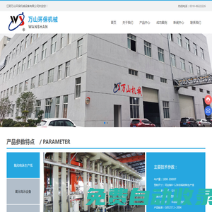 江陰萬山環保機械設備有限公司_陽極氧化/著色生產線_陽極氧化/著色生產線
