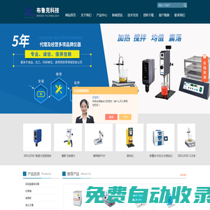 杭州、天津置頂式攪拌器-化學(xué)防爆冰箱-磁驅(qū)攪拌器全國(guó)供應(yīng)|布魯克科技
