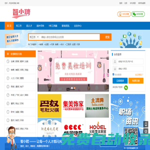 智小聘_最新招聘信息_智小聘招聘信息