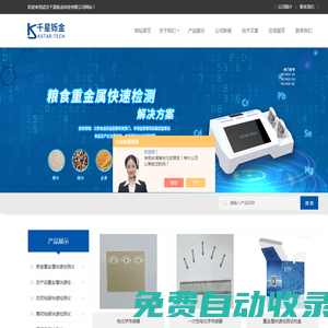 環境重金屬檢測儀,鎘檢測儀,鉛檢測儀-武漢千星鑠金科技