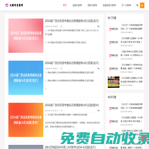大聯(lián)考答案網(wǎng)-全國大聯(lián)考、百校大聯(lián)考、全國名校大聯(lián)考