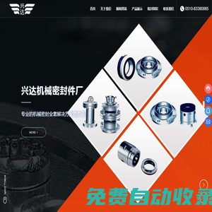 無錫市前洲興達機械密封件廠_泵用機械密封,釜用機械密封,壓縮機密封,輔助系統