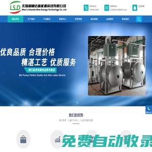 網站首頁-無錫利碩達新能源科技有限公司