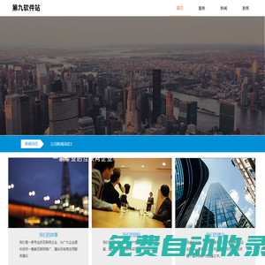 第九軟件站-安全放心的免費綠色軟件下載網站