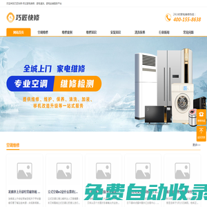 易修到家-專業快速全國家電售后維修-清洗維保|安裝調試|拆機移機-易修到家「專業電器售后維修半小時極速上門」