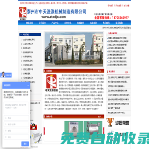 洗滌設備|洗滌機械|工業洗衣機-泰州市中天洗滌機械制造有限公司