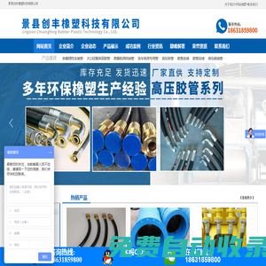 景縣創豐橡塑科技有限公司-景縣創豐橡塑科技有限公司