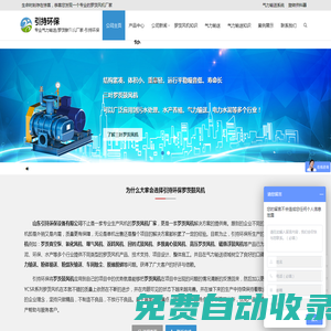 優(yōu)質(zhì)羅茨風(fēng)機(jī)供應(yīng)商 - 三葉羅茨鼓風(fēng)機(jī)  - 引持環(huán)保