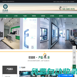 佛山歐德森門窗有限公司
