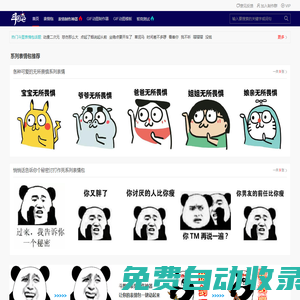 斗圖吧-一個有趣的斗圖表情包網(wǎng)站