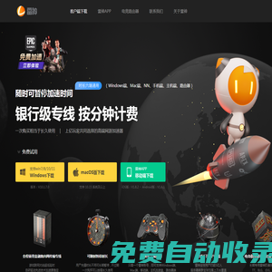 雷神加速器-專線加速游戲,按分鐘計費可暫停【官方網站】