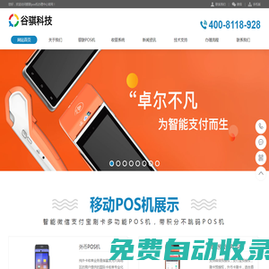 北京銀聯移動POS機辦理_收銀POS機_智能pos機_刷卡機_上門安裝收銀系統_個人POS機-谷騏科技【官網】