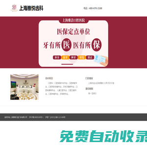 上海雅悅齒科