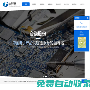 臺謙科技（香港）股份有限公司