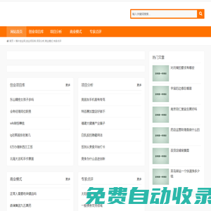 落葉創業網,創業項目庫,項目分析,商業模式,專家點評