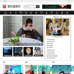 潮尚健康網