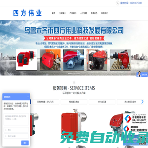 新疆燃燒器廠家_鍋爐控制柜_燃燒器配件_烏魯木齊市四方偉業科技發展有限公司 | 烏魯木齊市四方偉業科技發展有限公司 烏魯木齊市四方偉業科技發展有限公司