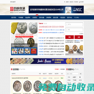 首席收藏網(wǎng) - 中文錢幣收藏門戶 - ShouXi.com - Chinese Numismatic Website