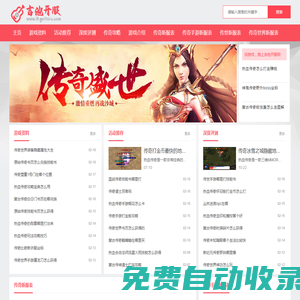 傳奇sf發布網站_新開傳奇私服發布_傳奇發布網站_吉他開服網