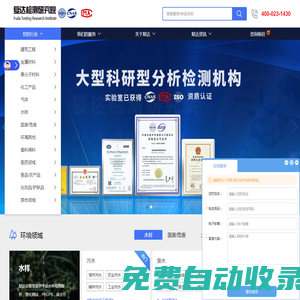 復達檢測研究院-就近安排-專業第三方分析檢測機構-復達檢測