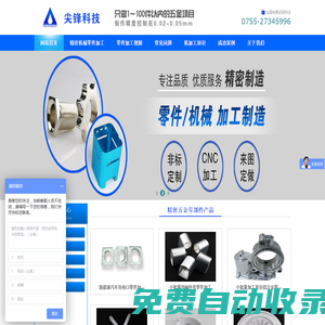 CNC加工_機加工廠家_精密機械零件加工_鋁合金CNC零件加工廠-深圳市尖鋒精密科技有限公司