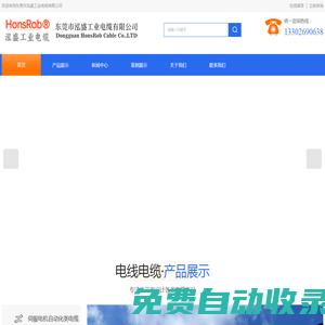 機器人電纜廠家-工業視覺電纜-數據通信電纜-東莞市泓盛工業電纜有限公司