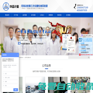 儀器校準_計量校準_第三方計量校準公司-深圳華品計量