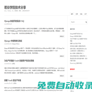 若谷學院技術分享 | Java、Python、Go、音視頻、搜索、云原生相關技術