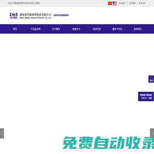 湖南惠同新材料股份有限公司_不銹鋼單捻線_不銹鋼纖維_導(dǎo)電塑料母粒_不銹鋼護(hù)網(wǎng)氈