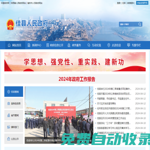 佳縣人民政府