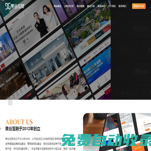 上海網站建設_網站設計制作_做網站_建網站公司【東谷互聯】