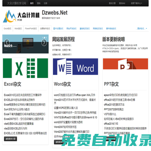 大眾計(jì)算機(jī)學(xué)習(xí)網(wǎng)_首頁