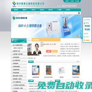 彼得遜采泥器-定深式采泥器-電動土壤采樣器-土壤樣品風干機-常州索奧儀器制造有限公司