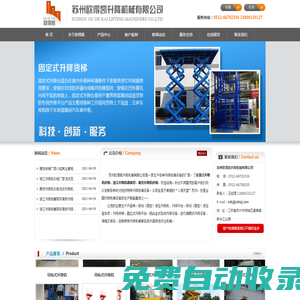 浙江升降機(jī)價(jià)格-南京/無(wú)錫/常州貨梯廠家-南京升降機(jī)哪家好-歐得凱升降機(jī)