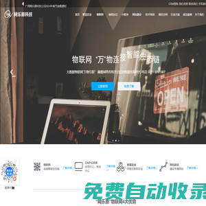 南寧網(wǎng)站建設(shè)_小程序_智慧農(nóng)業(yè)_物聯(lián)網(wǎng)-專業(yè)建設(shè)精品網(wǎng)站-廣西網(wǎng)樂原