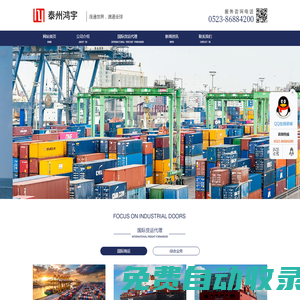 泰州鴻宇國際貨運代理有限公司