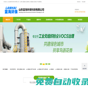光氧催化設備-uv光氧催化設備廠家-山東藍海環保科技有限公司