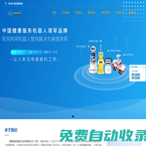 超能機器人,晨檢機器人,健康服務機器人,防疫機器人,晨檢機器人代理