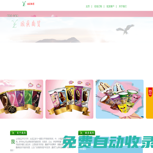 頤爽商貿