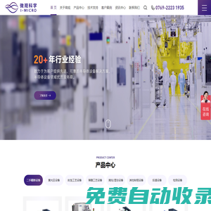 二手光刻機_ASML二手光刻機_ASML翻新光刻機-東莞微觀科學儀器有限公司