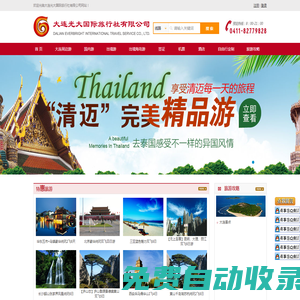大連光大國際旅行社