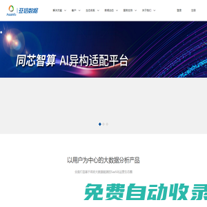 北京亞信數據有限公司